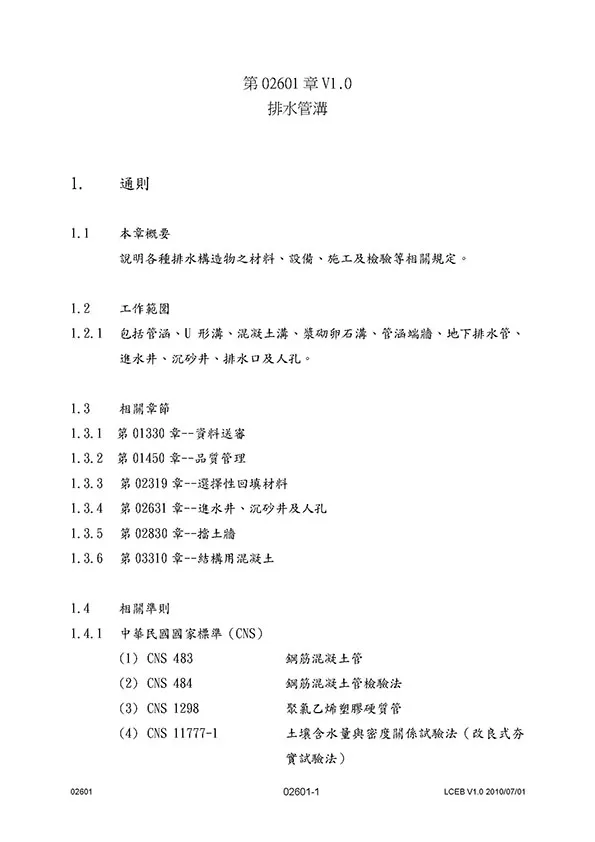 規章02601-02