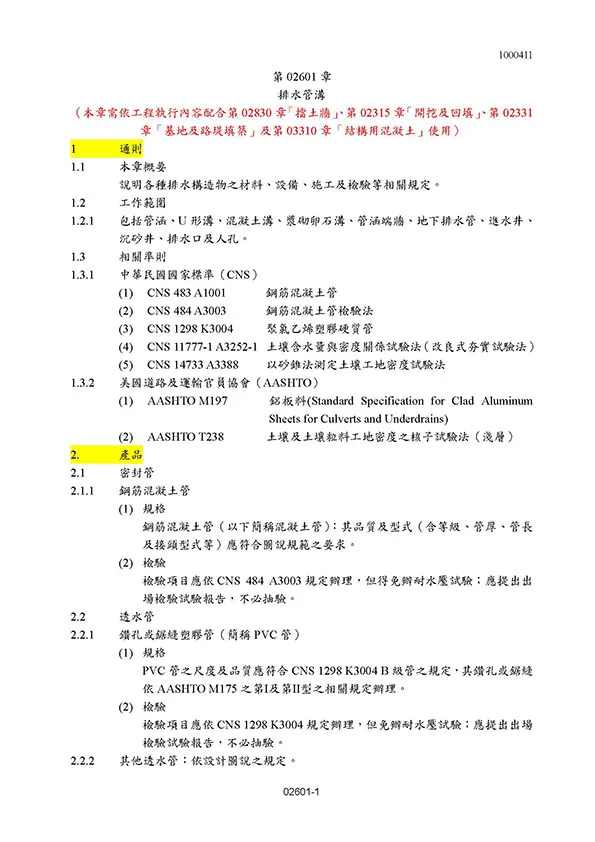 規章02601-01