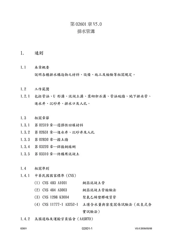 規章02601-03
