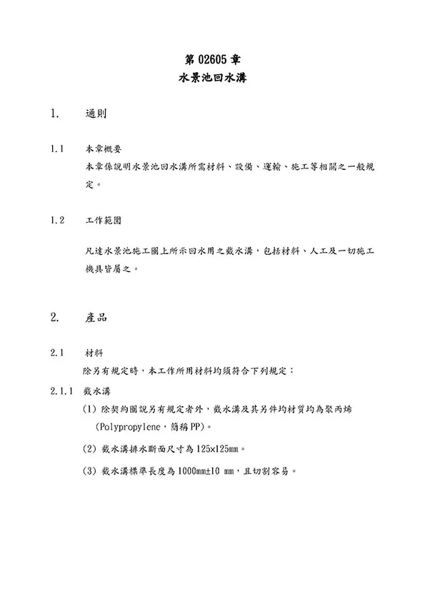 規章02601-04
