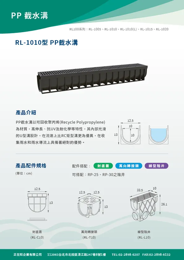RL-1010型錄