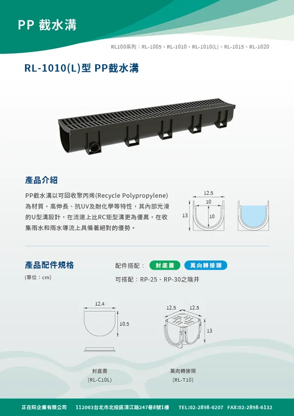 RL-1010L型錄