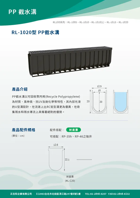 RL-1020型錄