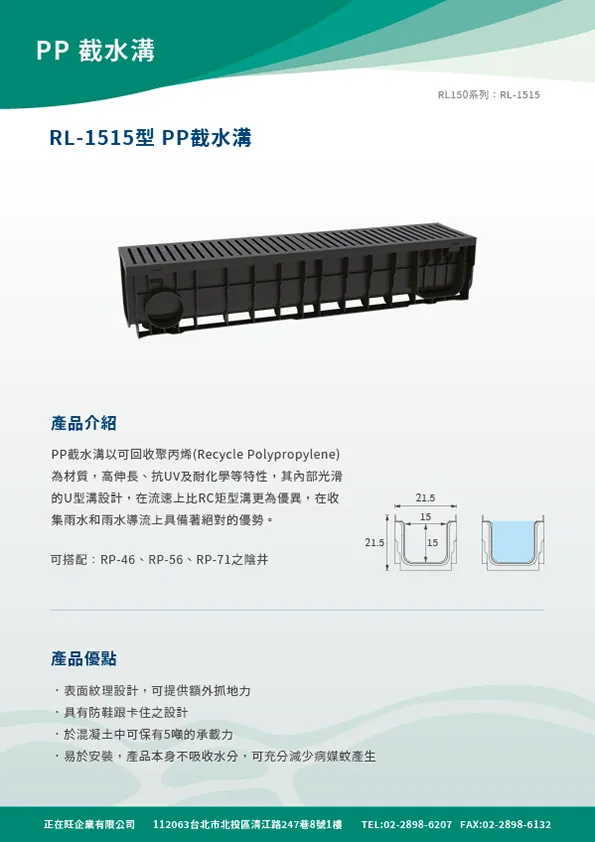 RL-1515型錄