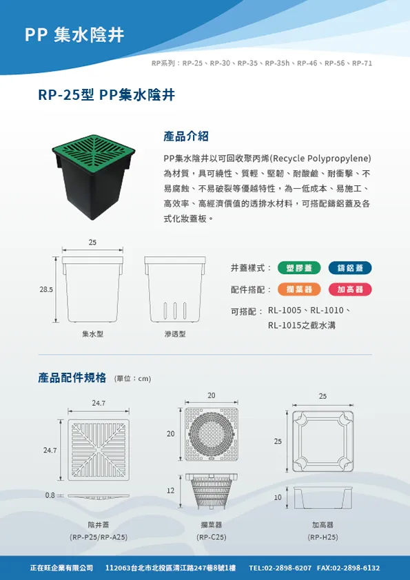 RP-25型錄