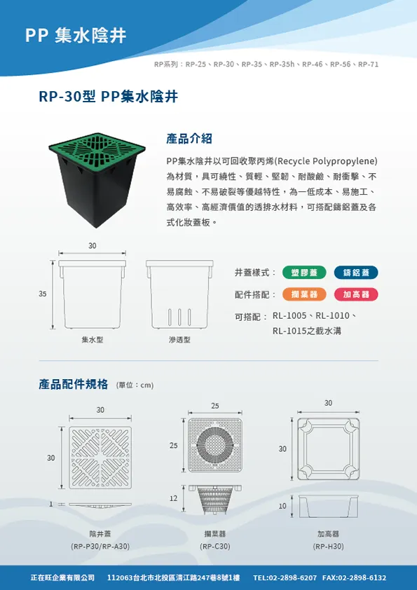 RP-30型錄