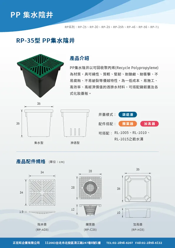 RP-35型錄