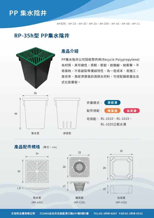 RP-35h型錄