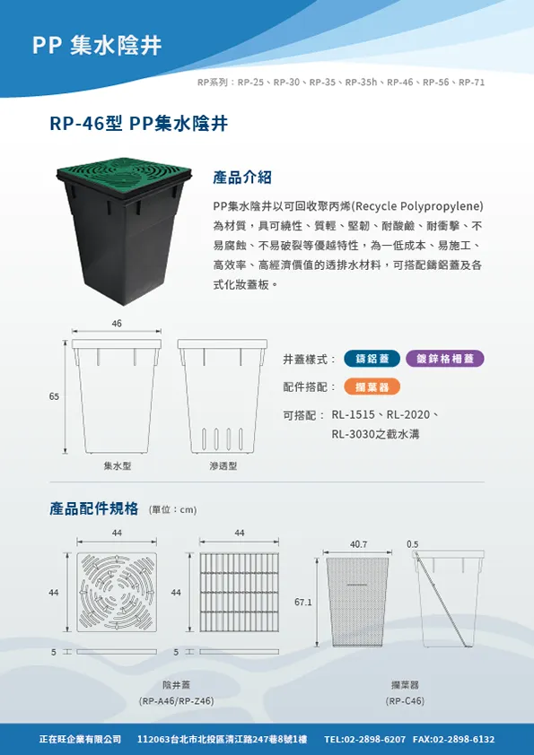 RP-46型錄