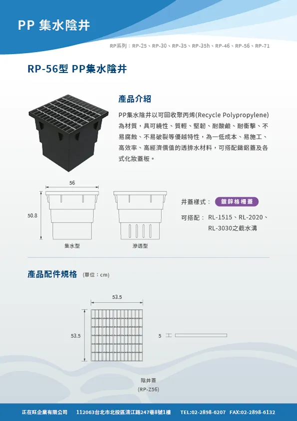 RP-56型錄